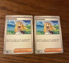 【丁寧梱包】ポケモンカード　リーリエの決心　２枚