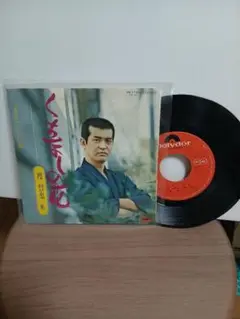 渡哲也　くちなしの花