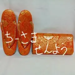 草履、バックセット 金箔純度99.99%