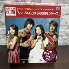 宮　 DVD-BOX 8枚組