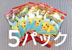 【新品未開封】 マック ハッピーセット ポケモンカード ポケカ 5パック セット