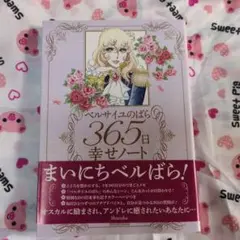 ベルサイユのばら 365日幸せノート Amazon.co.jp: ベルサイユのばら 365日幸せノート : 池田 理代子