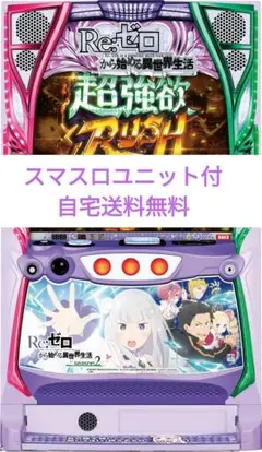 リゼロ2 オートプレイ基板のみ　専用 2025年最新】スマスロ リゼロ オートの人気アイテム - メルカリ