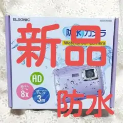 新品　防水　デジカメ　デジタルカメラ EZCDCKIDS01 ELSONIC