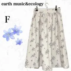 【アースミュージック】earth✨美品✨花柄ロングスカート【F】春夏コーデ　薄手