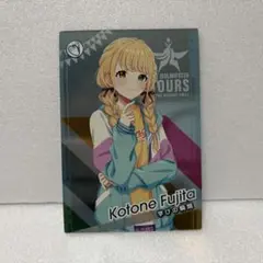 アイドルマスターツアーズ ツアマス　藤田ことね