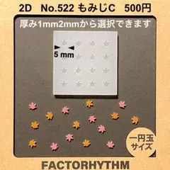 No.522 もみじC シリコンモールド レジン 紅葉 秋
