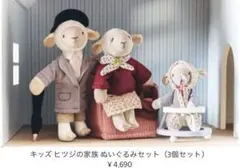 ZARA HOME 羊のぬいぐるみセット 3体