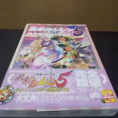 （レア）風来のシレン2 ソフトと攻略本5冊セット 2025年最新】風来のシレン5 攻略本の人気アイテム - メルカリ