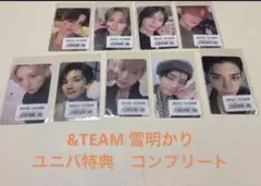 &TEAM 雪明かり　ユニバ特典コンプリート
