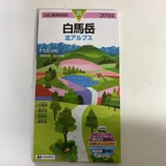 山と高原地図 35 白馬岳