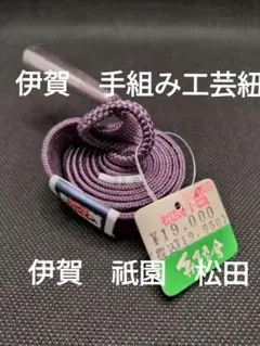 ★帯〆 十色 色あそび 新品未使用