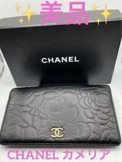 【極上美品】CHANEL カメリア 長財布 ブラック
