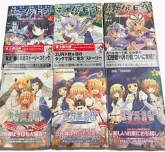 東方儚月抄 東方三月精 全巻セット