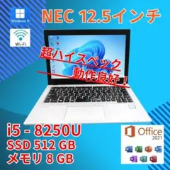 大容量SSD512GB 動作◎ 12 NEC i5-8 4GB office
