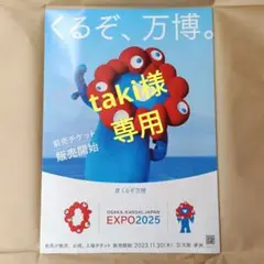 EXPO 2025 大阪・関西万博 ポスター【B2サイズ】