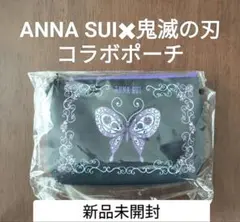 ANNA SUI×鬼滅の刃 コラボポーチ 新品未開封