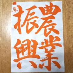 夏休み　JA課題　毛筆お手本