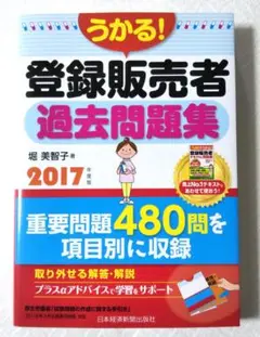 登録販売者 過去問題集 2017年度版