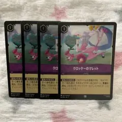 ディズニー ロルカナ 4枚 クロッケーのマレット アイテム ホイル3