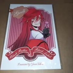 黒執事 ブロマイド グレル・サトクリフ