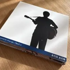 小田和正 あの日 あの時 3DISCS