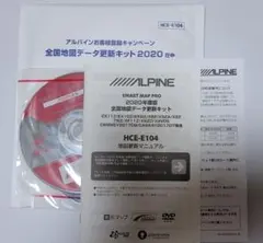 ALPINE 2020年度 全国地図データ更新キット