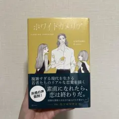 ホワイトカメリア