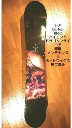 激レア burton BMC 156 高級 ハイエンド ボード メンテナンス済み