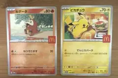 ポケモンカード　マック