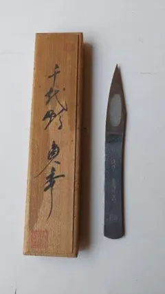 千代鶴貞秀　長運　鉋　レア 千代鶴貞秀