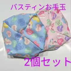 バスティンお手玉 2個セット 250グラム ユニコーン 大きなお手玉