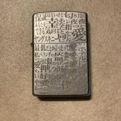 ヤングスキニーZippoライター 直筆サイン入り 2025年最新】ヤングスキニー zippoの人気アイテム - メルカリ