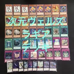 兎　ヴェルズ　ラギア　デッキ　エクストラ付き　遊戯王　ゲートボール　2012