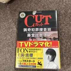 CUT