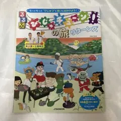 びじゅチューン！の旅リターンズ　ビジュチューン！井上涼　子どもと旅行　国宝　名画