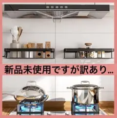 新品未使用ですが訳あり...キッチン収納ラック 2個セット 収納　黒