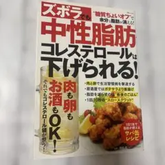 ズボラでも中性脂肪・コレステロールは下げられる!