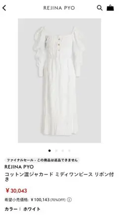 REJINA PYO Nora Dress ホワイトワンピース