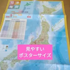 日本地図　地理学習用　見やすいポスターサイズ　8.20D