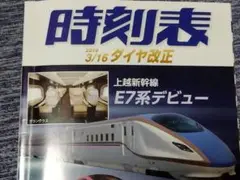 2019年3月ダイヤ改正時刻表