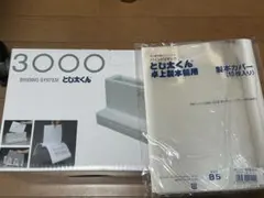 とじたくん　3000 未使用B5カバー付き