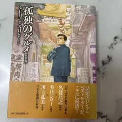 孤独のグルメ