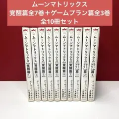 人類よ起ち上がれ! ムーンマトリックス[覚醒篇 1] マインドに