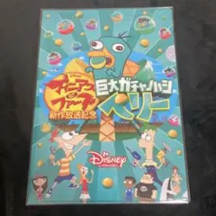 巨大ガチャノハシペリー クリアファイル