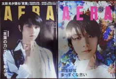 羽生結弦　AERA 2022年12月号 & 2023年6月号