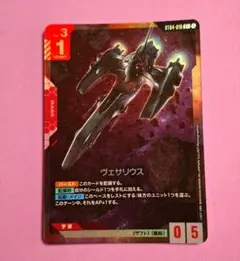 ガンダムカードゲーム　ボーナスパック　ヴェサリウス　ST03-015　C+
