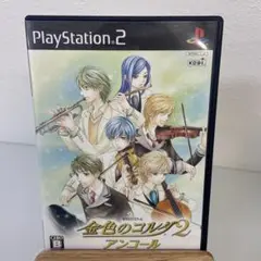金色のコルダ2 アンコール