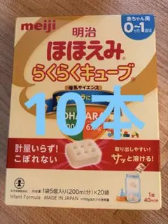 ほほえみ　らくらくキューブ10本