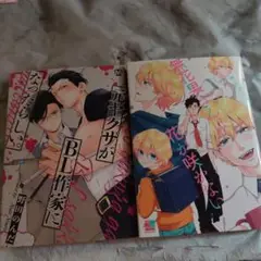BL漫画 2冊セット